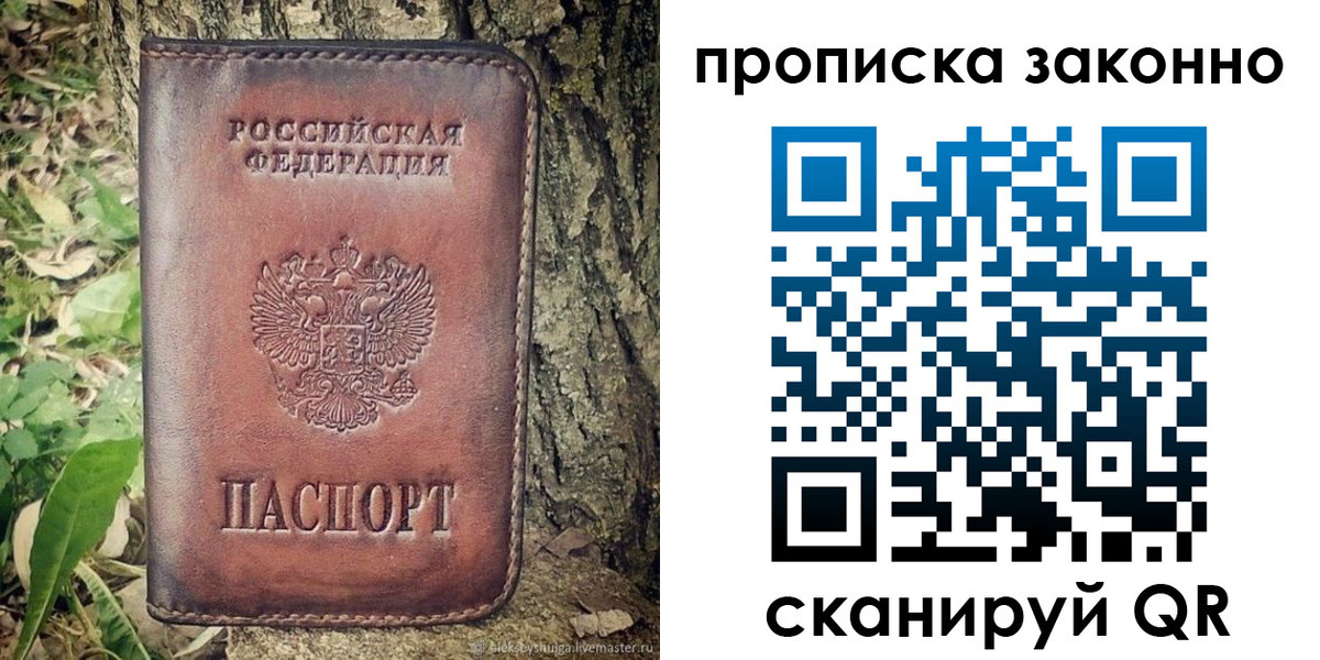 временная регистрация купить в Протвино