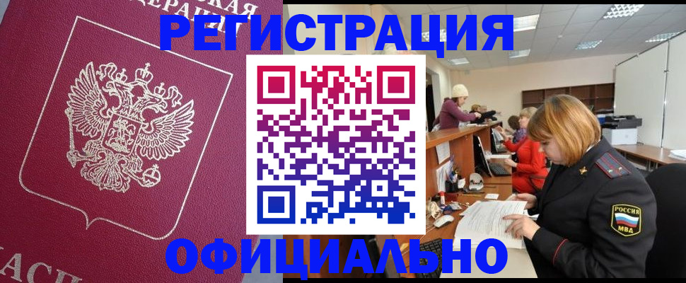временная прописка в Протвино